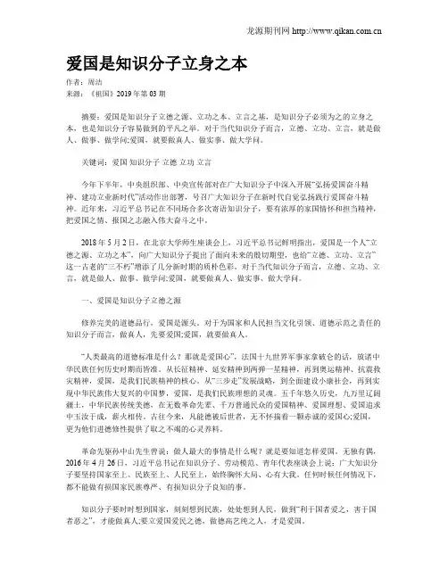 爱国是知识分子立身之本
