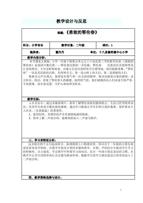 勇敢的鄂伦春教学设计与反思