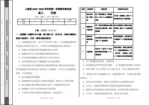 人教版2022--2023学年度第一学期高三生物期末测试卷及答案