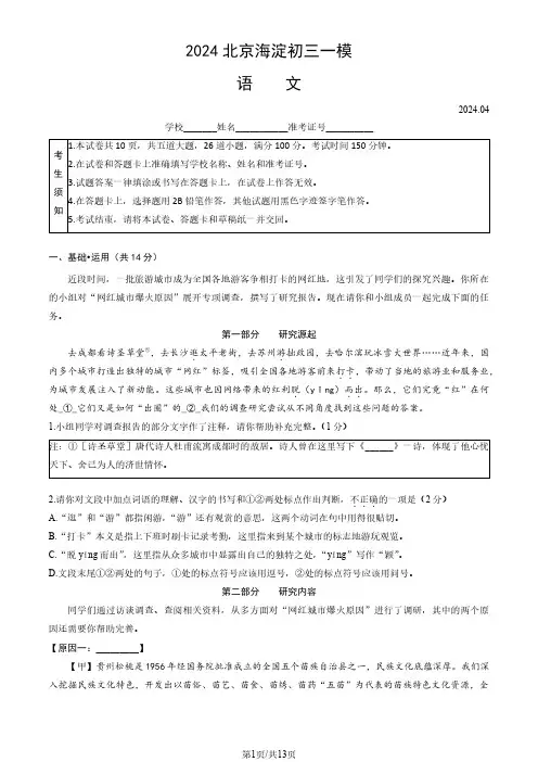 2024北京海淀区初三一模语文试题及答案