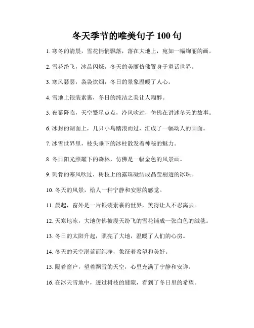 冬天季节的唯美句子100句