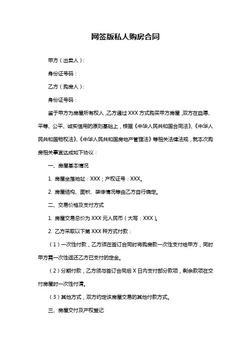 网签版私人购房合同