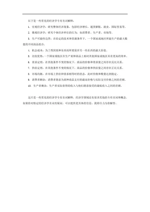 经济学专有名词解释汇总