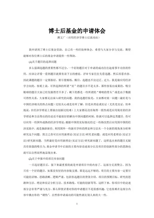 博士后基金的申请体会