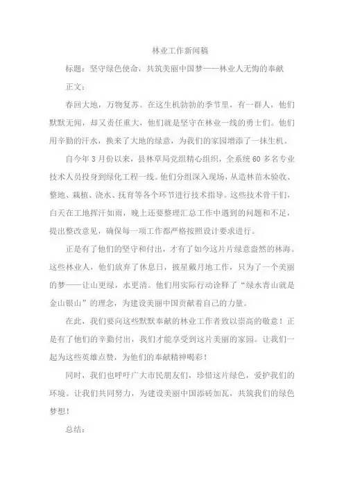 林业工作新闻稿