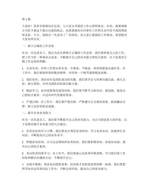 先进员工交流发言稿(3篇)