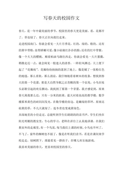 五年级写景写春天的校园作文