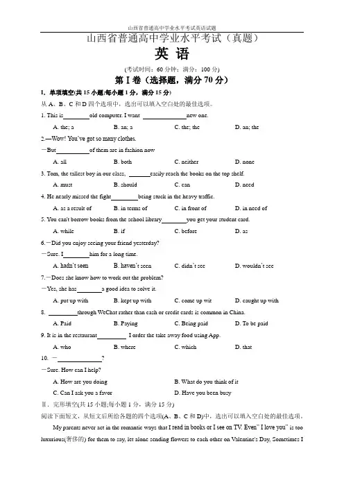 山西省普通高中学业水平考试英语试题