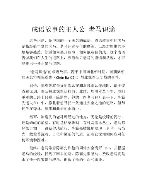 成语故事的主人公 老马识途