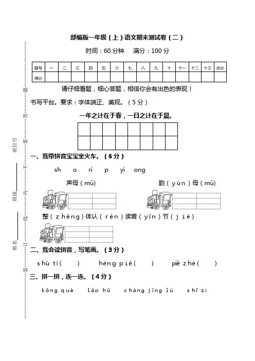 部编版语文一年级上册期末测试卷(二)及答案