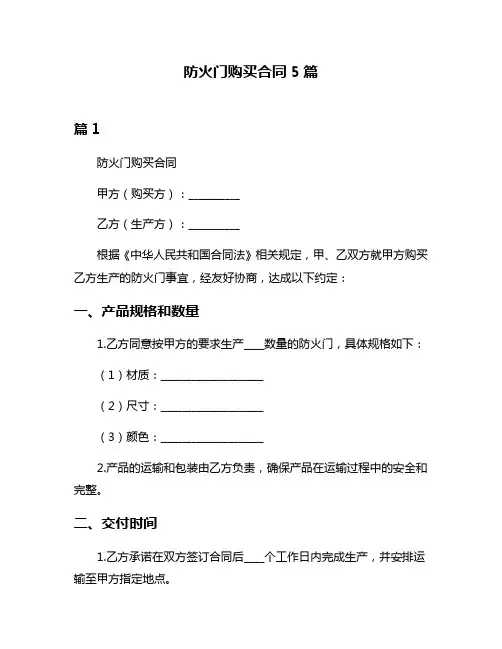 防火门购买合同5篇
