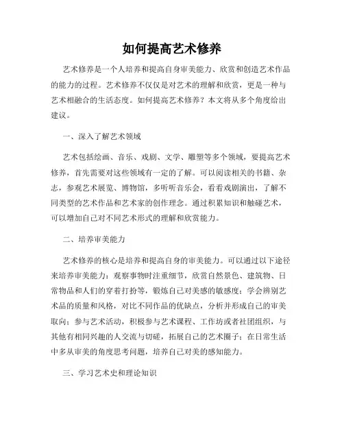 如何提高艺术修养