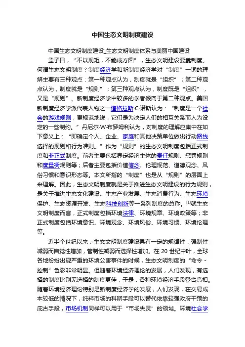 中国生态文明制度建设