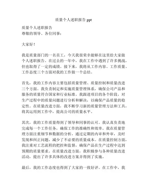 质量个人述职报告ppt