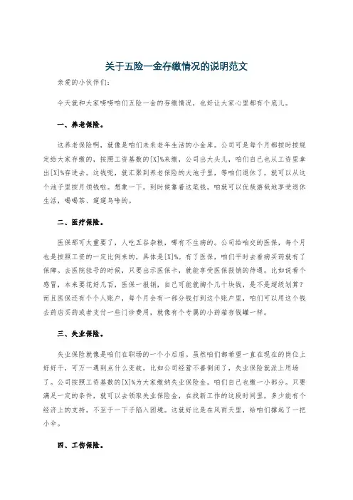 关于五险一金存缴情况的说明范文