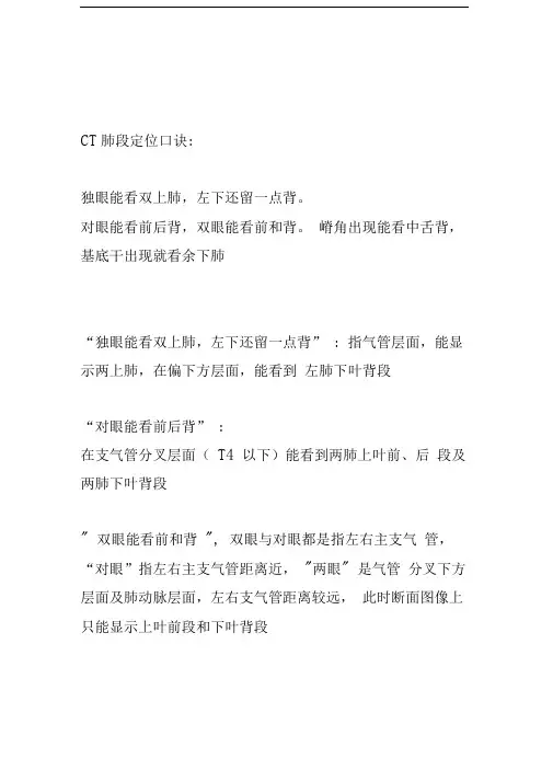 胸部CT口诀：肺的分段