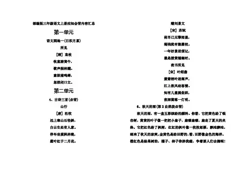 部编版三年级语文上册应知会背内容汇总