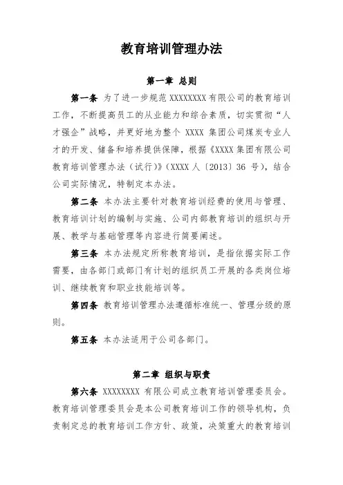 教育培训管理办法