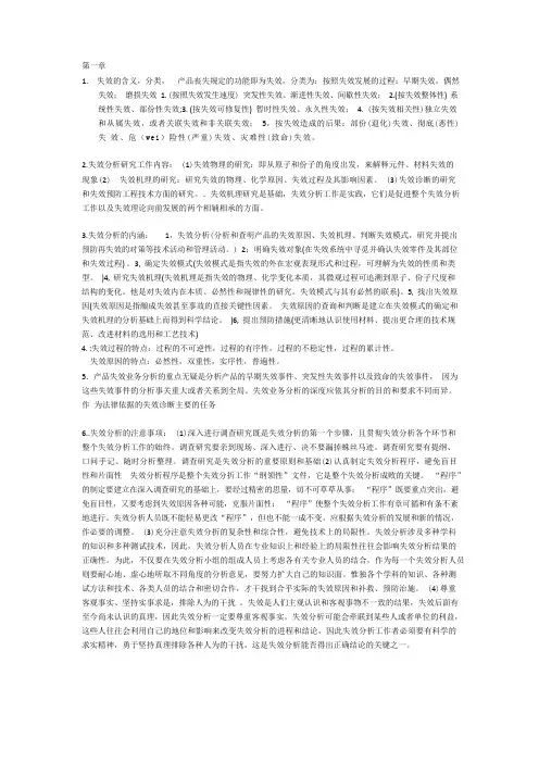 失效分析课件总结版