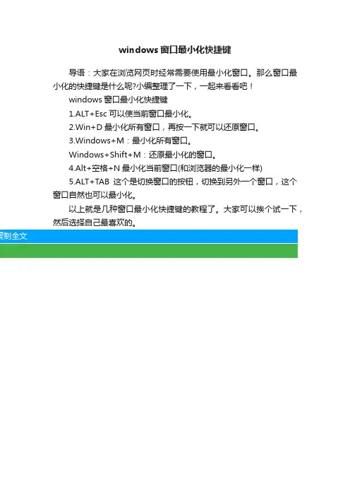 windows窗口最小化快捷键