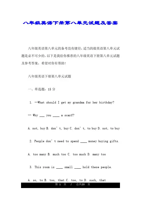 八年级英语下册第八单元试题及答案