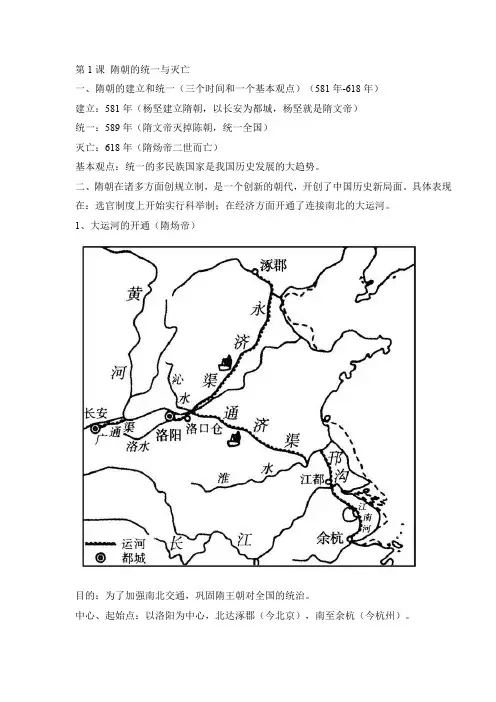 人教版编新人教版七年级历史下册知识点提纲