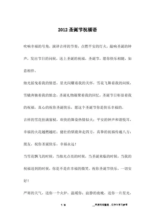 2012圣诞节祝福语