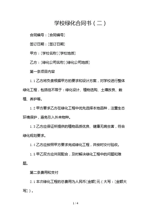学校绿化合同书2024