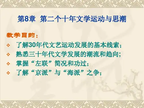 第二个十年文学概述