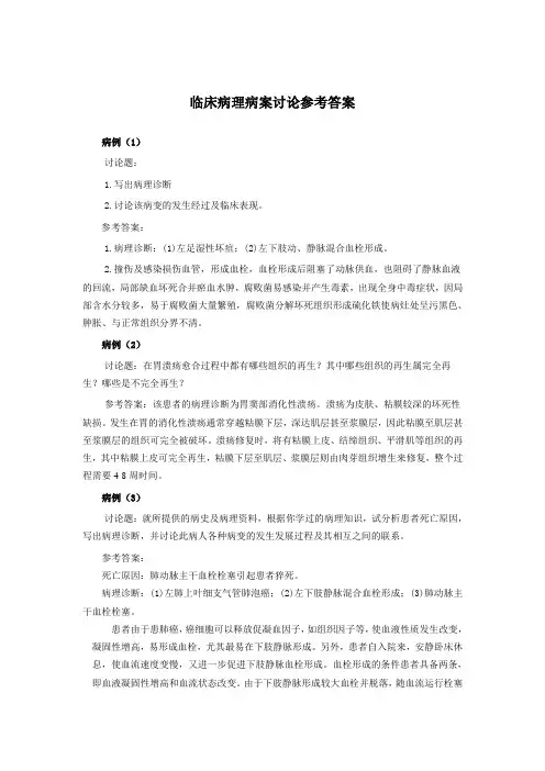 病案讨论答案