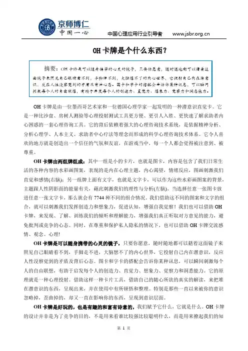 OH卡牌是什么？