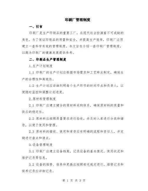 印刷厂管理制度