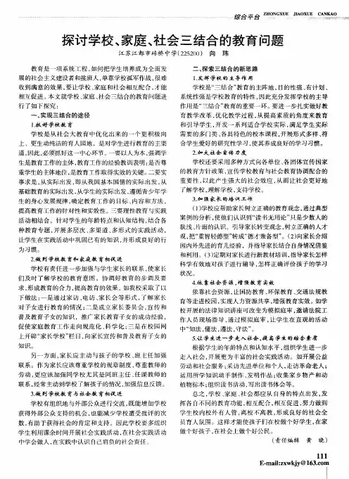探讨学校、家庭、社会三结合的教育问题