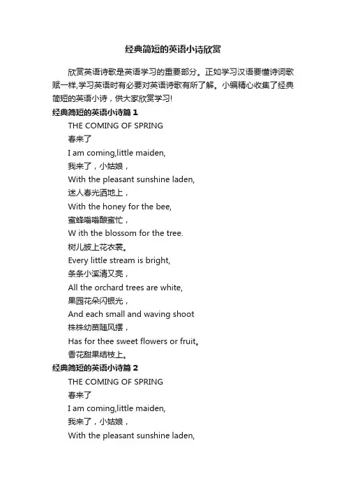 经典简短的英语小诗欣赏