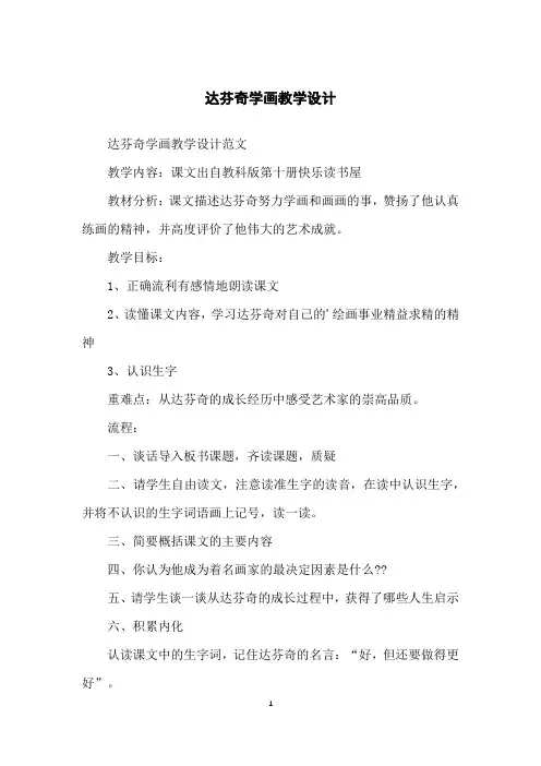 达芬奇学画教学设计