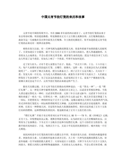 中国元宵节挂灯笼的来历和故事