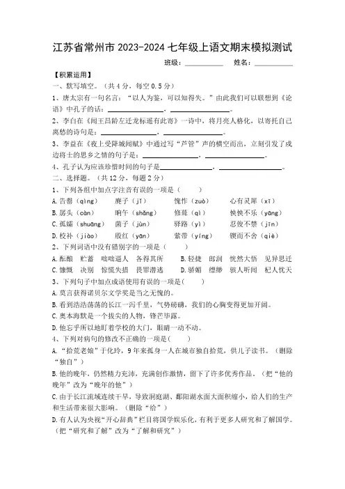江苏省常州市2023-2024学年统编版语文七年级上册期末模拟测试(含答案)