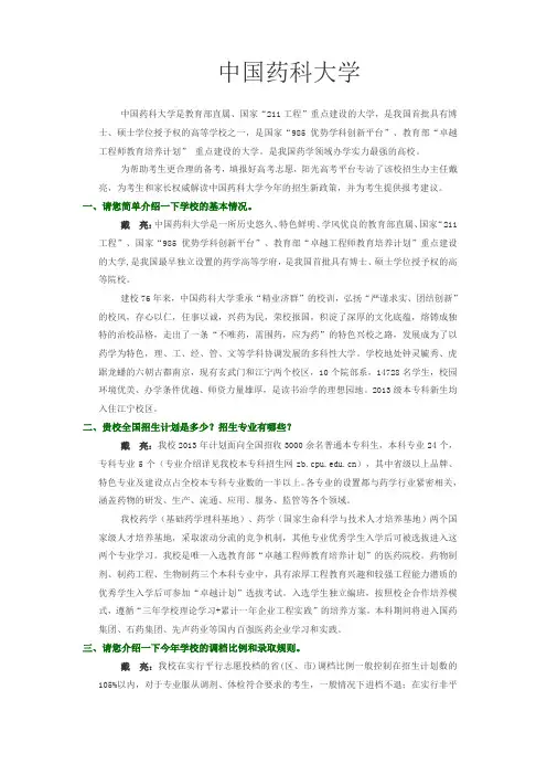 中国药科大学