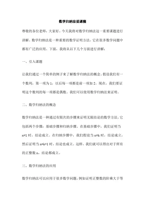 数学归纳法说课稿