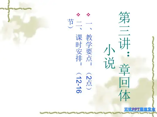 第三讲：明清章回体小说