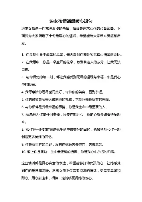 追女孩情话最暖心短句