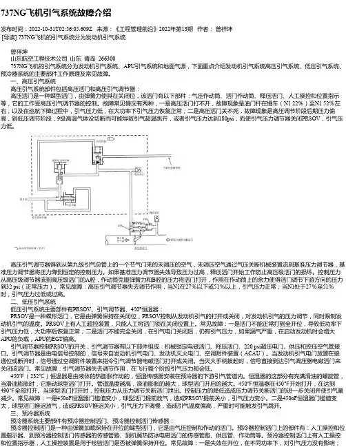 737NG飞机引气系统故障介绍