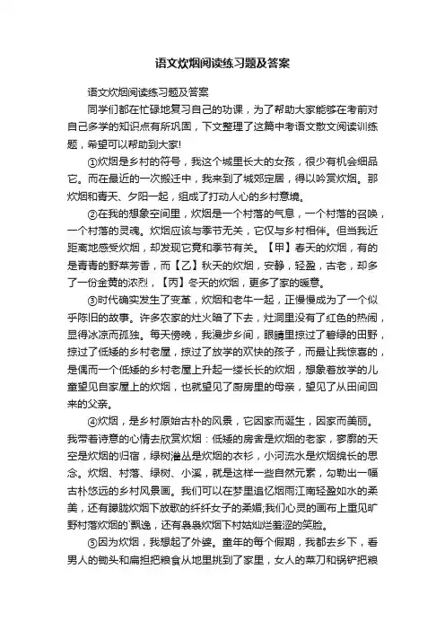 语文炊烟阅读练习题及答案