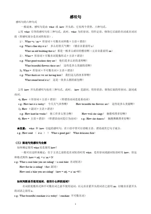 初中英语语法——感叹句,讲解,练习和答案