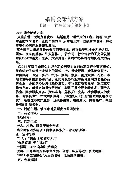 婚博会策划方案