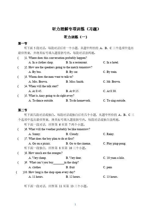 听力理解专项训练(习题&答案)