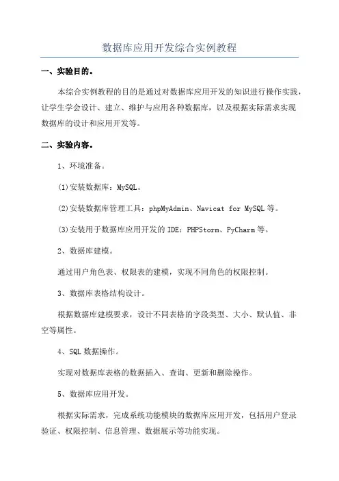数据库应用开发综合实例教程