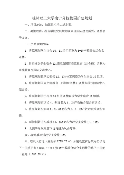 桂林理工大学南宁分校校园扩建规划