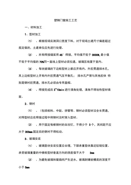 塑钢窗施工工艺标准规范标准