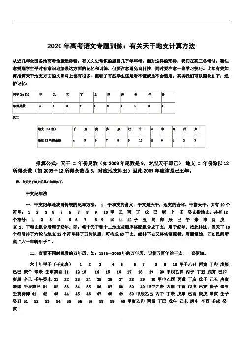 2020年高考语文专题训练：附关天干地支计算方法
